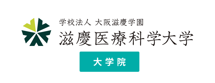 滋慶医療科学大学・大学院